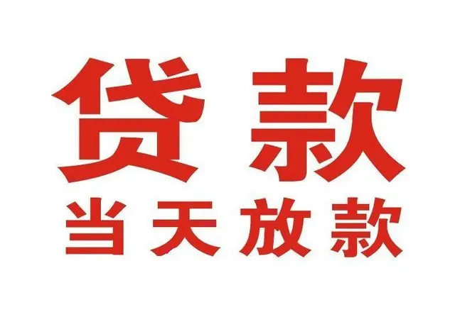 内江个人借贷|内江24小时个人借款|内江私人资金渠道